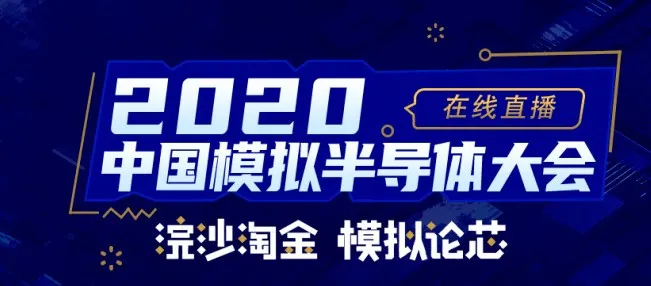 fun88乐天使荣获中国模拟半导体飞跃成就奖之“优秀企业奖”