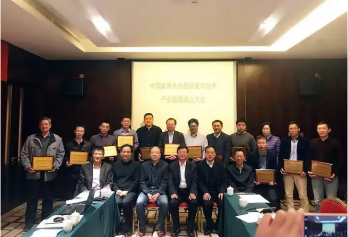 fun88乐天使代表出席中国家用传感器标准与技术联盟成立大会