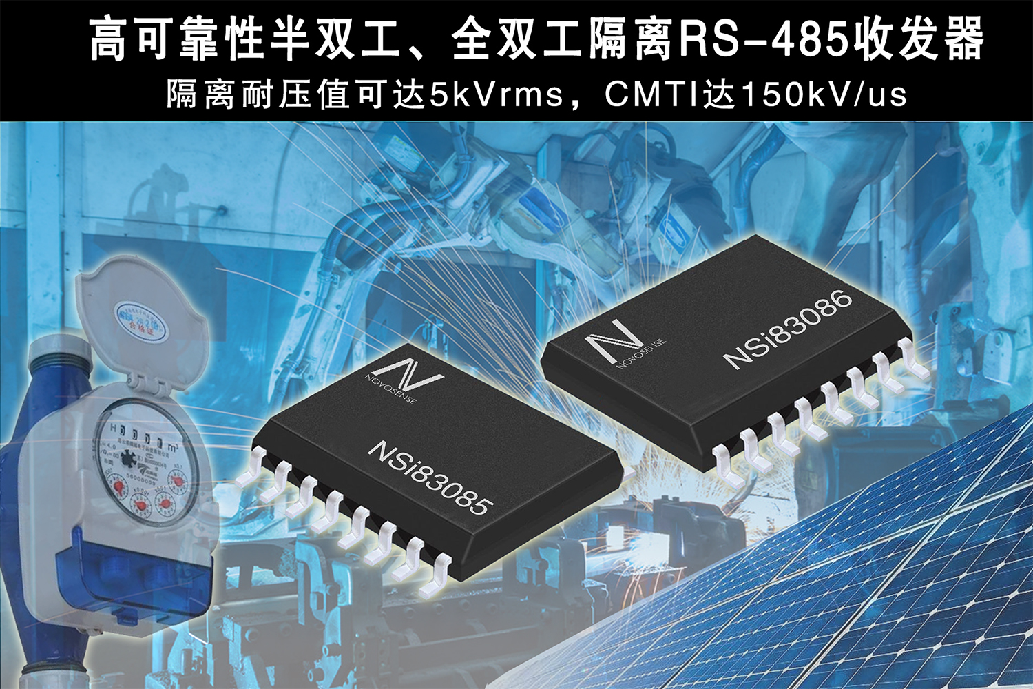 fun88乐天使电子推出隔离RS-485收发器，助力国产芯片进口替代