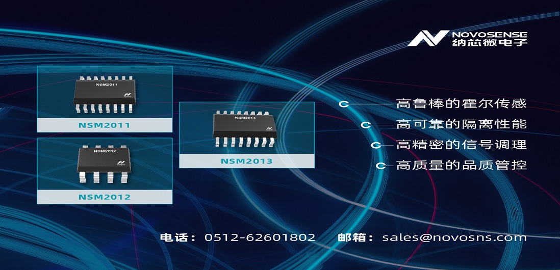 fun88乐天使推出全新集成电流路径霍尔传感器：NSM201X系列