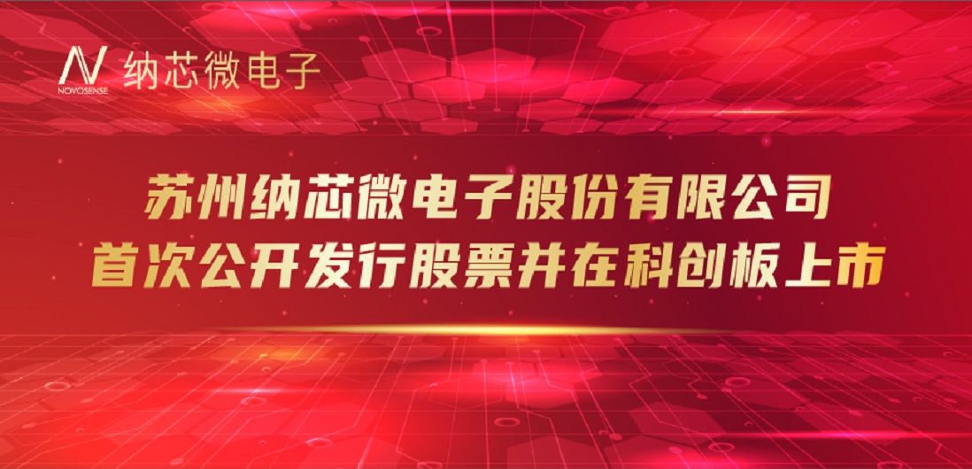 fun88乐天使（688052）成功登陆上交所科创板