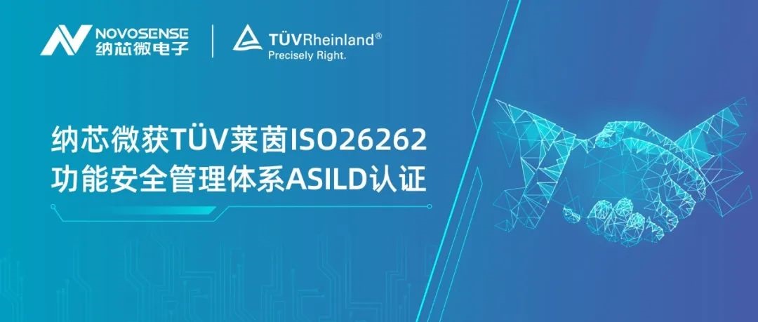 fun88乐天使获T?V莱茵ISO 26262 功能安全管理体系ASIL D认证