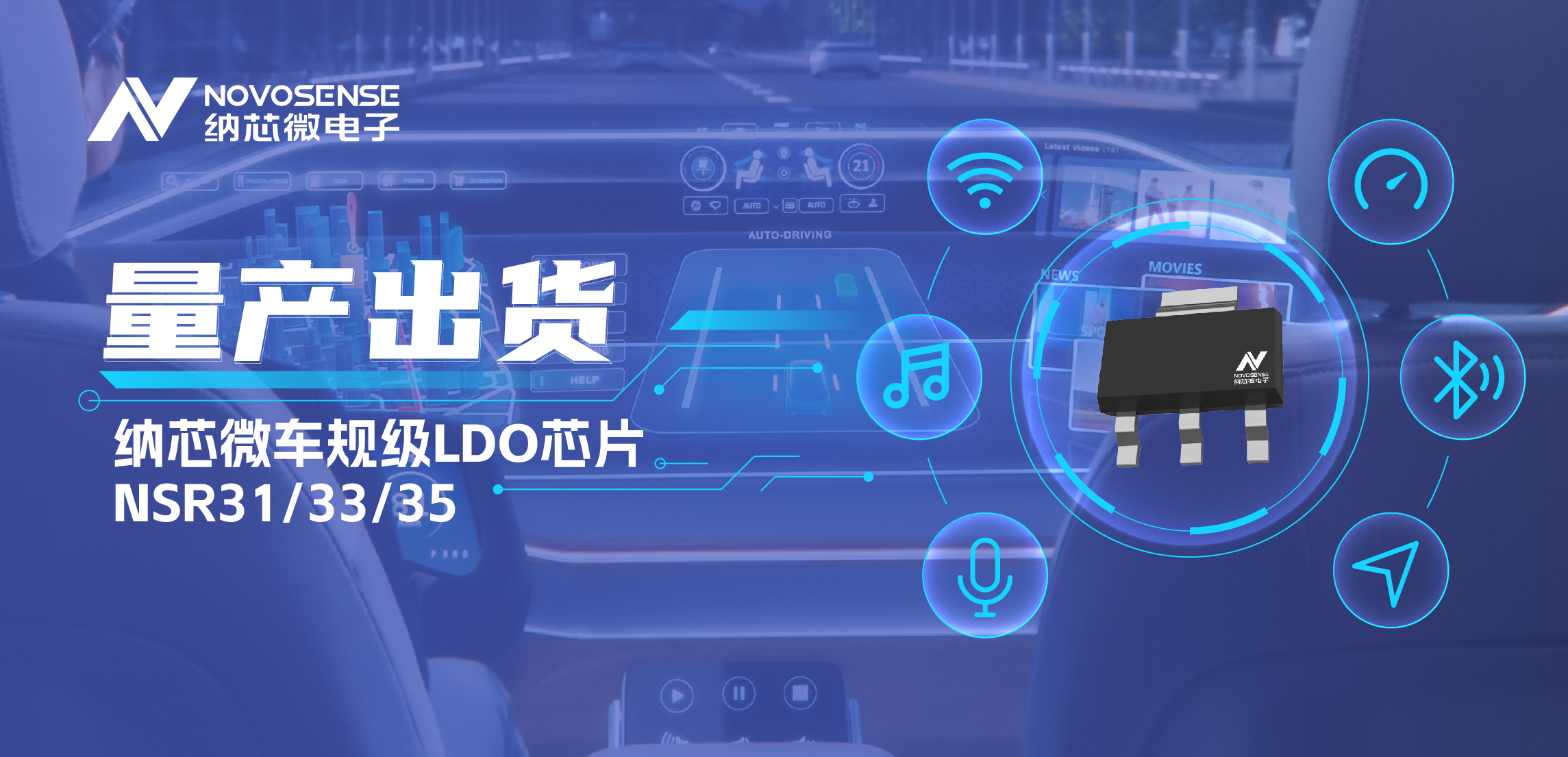 量产出货！fun88乐天使高性能车规级LDO为车载电源设计带来新选择