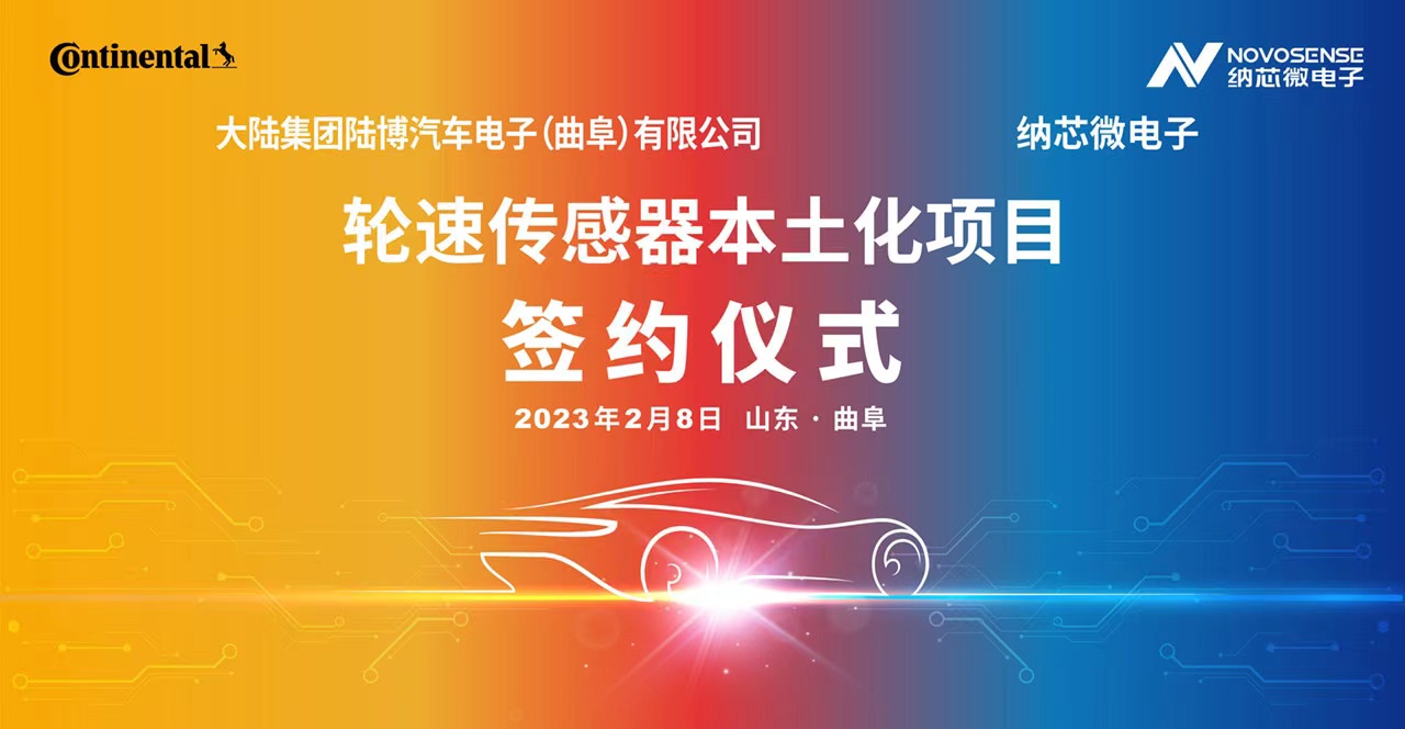 fun88乐天使携手大陆集团陆博汽车电子，共同推进汽车芯片国产化进程