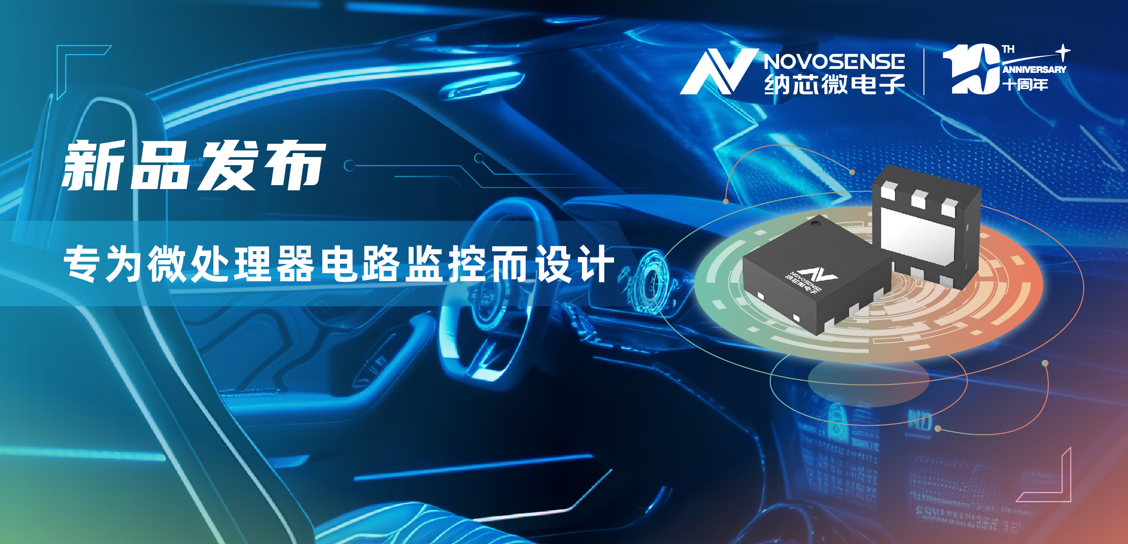 fun88乐天使汽车级和工业级可调延时的 电压监控复位芯片NSR7808系列