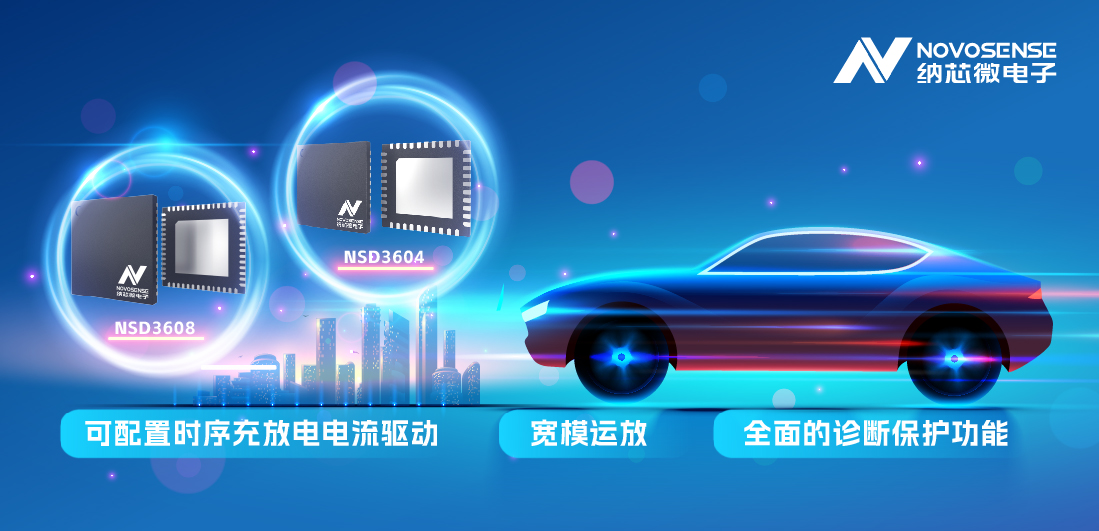 fun88乐天使全新发布车规级4/8路多通道半桥驱动，可以驱动多种负载，广泛用于汽车域控架构
