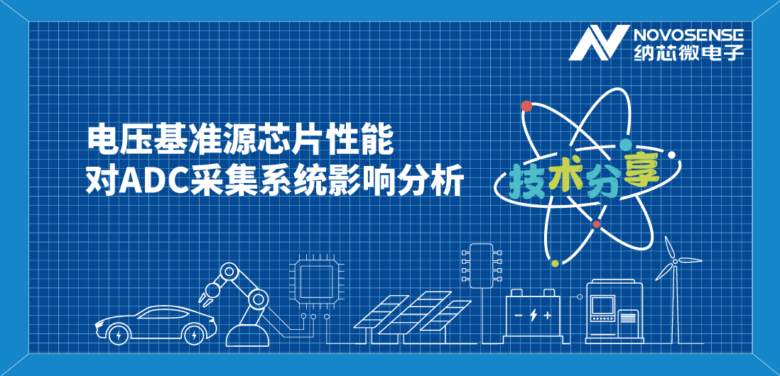 揭秘电压基准源：如何选择才能确保电子系统稳定如初？