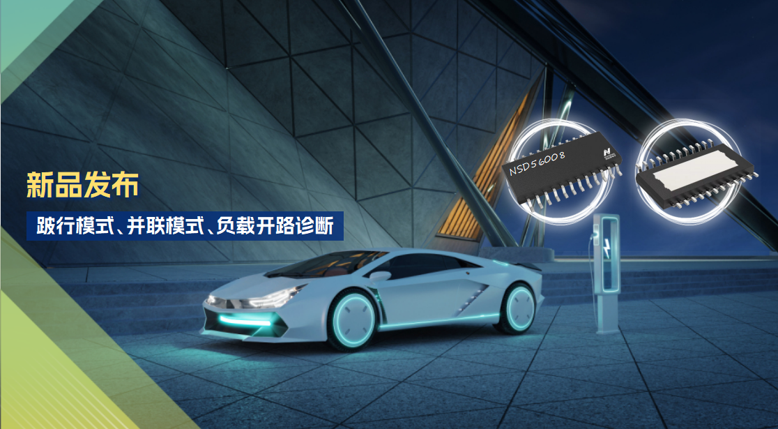 8通道1Ω车载低边驱动全新发布！具备跛行模式，支持负载开路诊断功能！