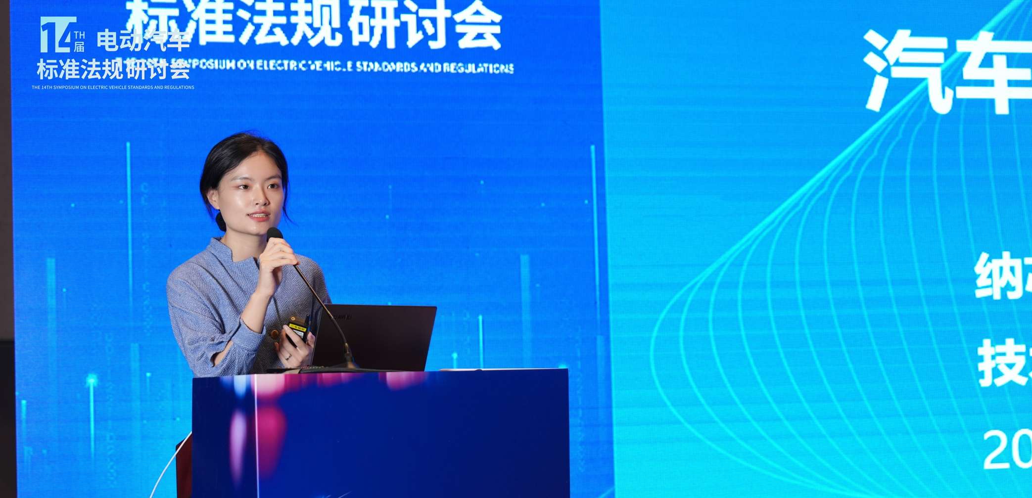 fun88乐天使出席第十四届电动汽车标准法规研讨会，以模拟芯片创新赋能汽车电气化