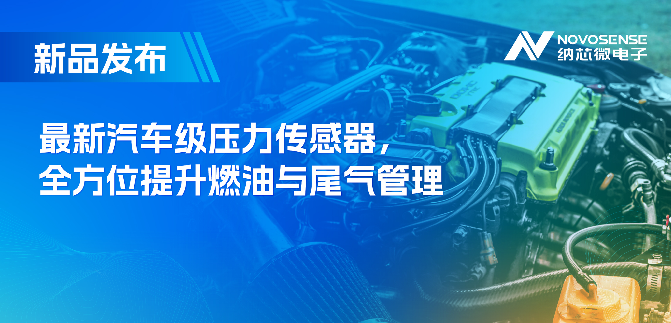 助力汽车燃油与尾气系统满足国六标准，fun88乐天使推出全新压力传感器