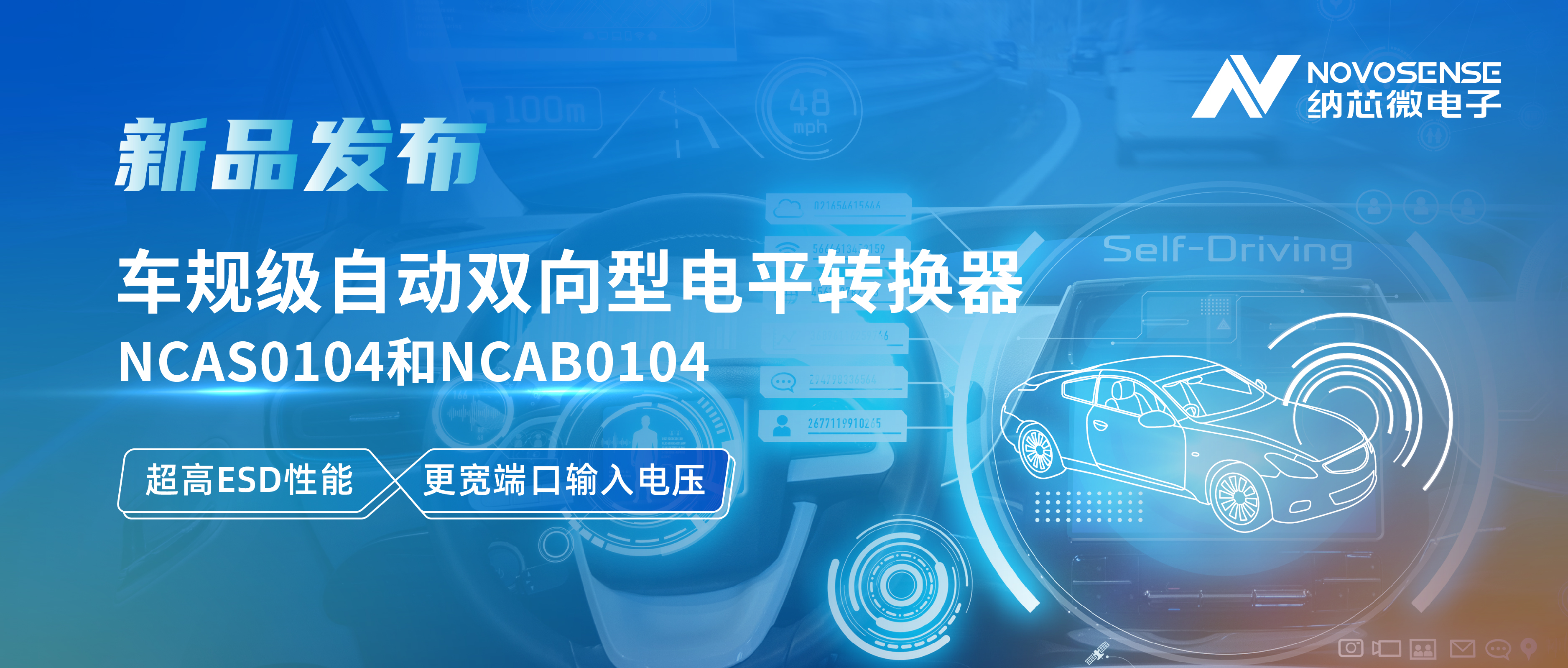 fun88乐天使推出车规级自动双向型电平转换器NCAS0104和NCAB0104，高ESD防护与宽电压适配破解系统互联挑战
